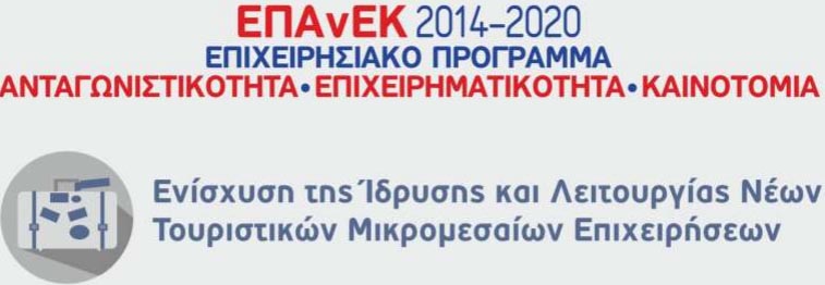 ΕΠΑνΕΚ 2014-2020 λογότυπο